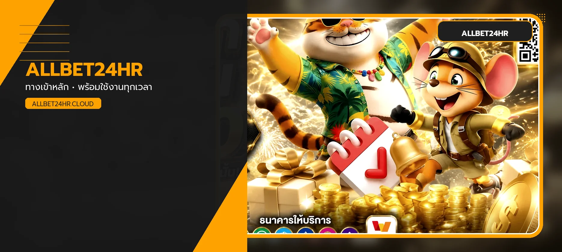 ALLBET24HR ทางเข้าและเมนูบริการบนเว็บไซต์หลัก