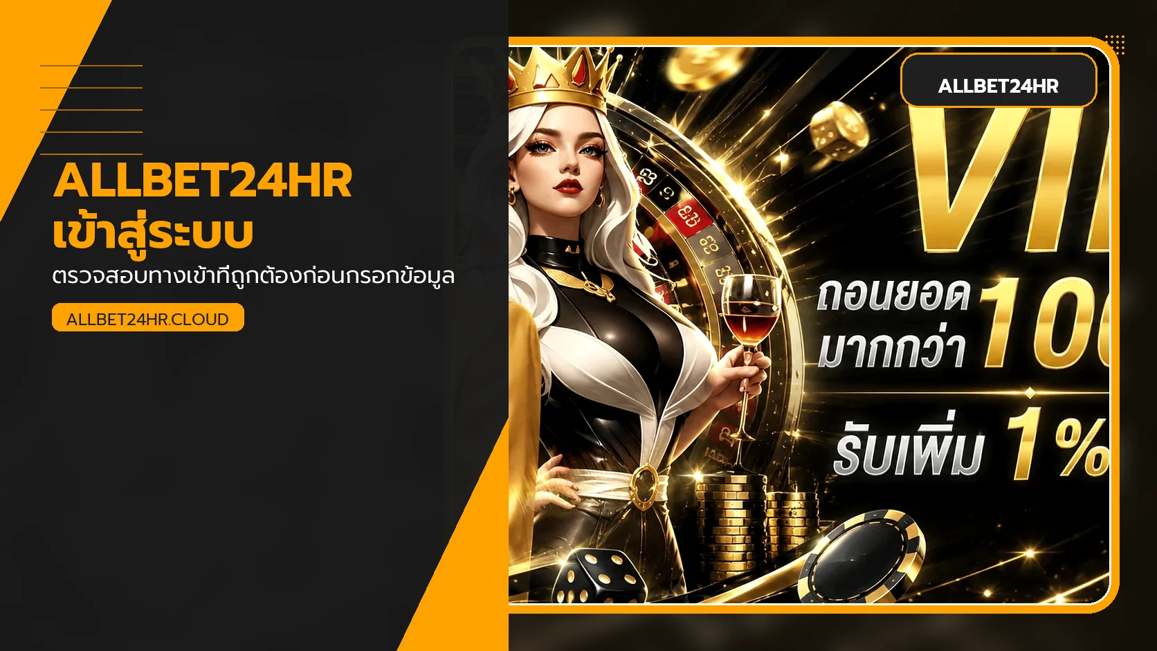 ALLBET24HR เข้าสู่ระบบจากโดเมนหลัก